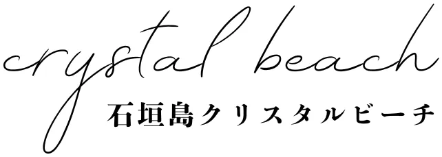 [公式] 石垣島クリスタルビーチ